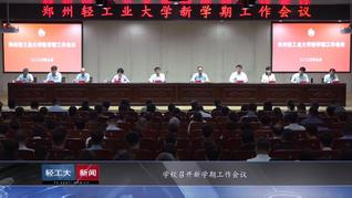 2023年第16期简讯《学校召...